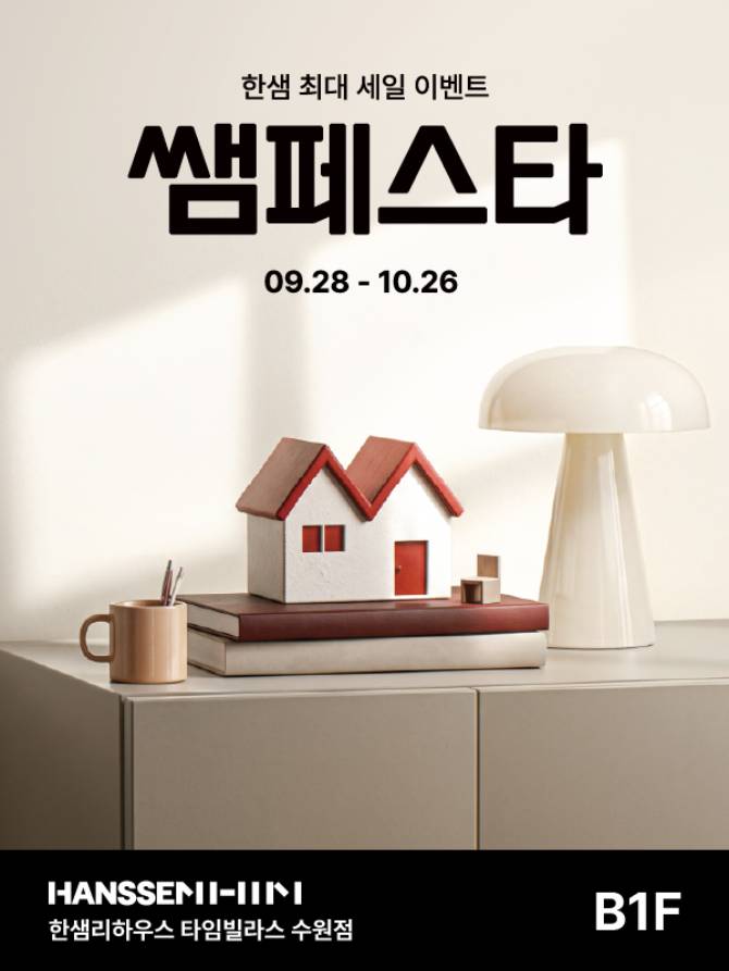 쌤페스타에서 연중 가장 큰 혜택을 만나보세요