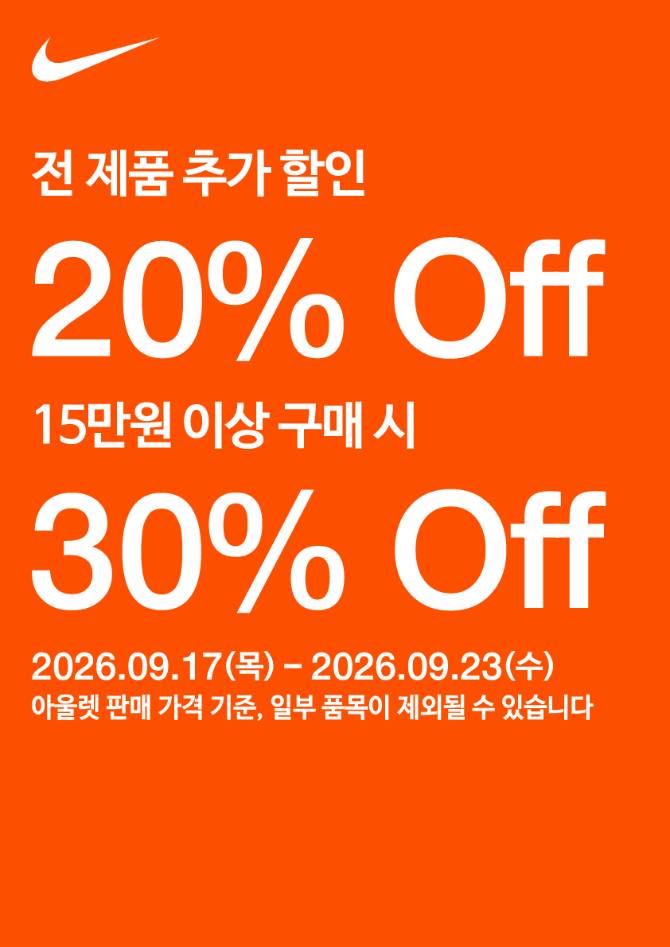 ※ 아울렛 판매 가격 기준 (일부품목제외)