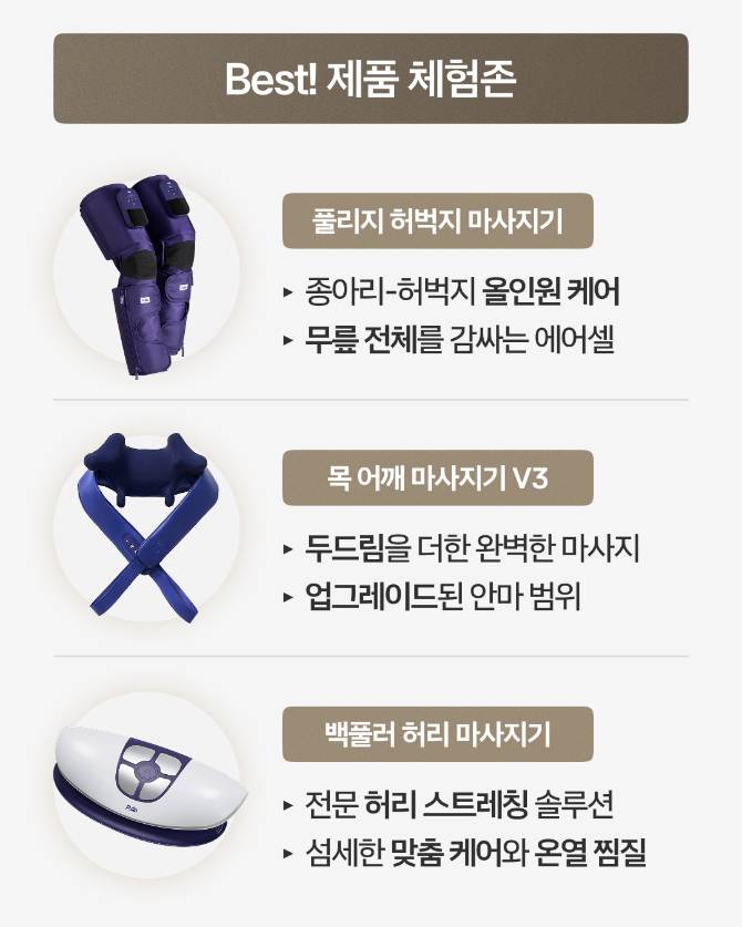 마사지기 No.1 
마음을 전하는 시원한 방법 「풀리오」로 전하세요