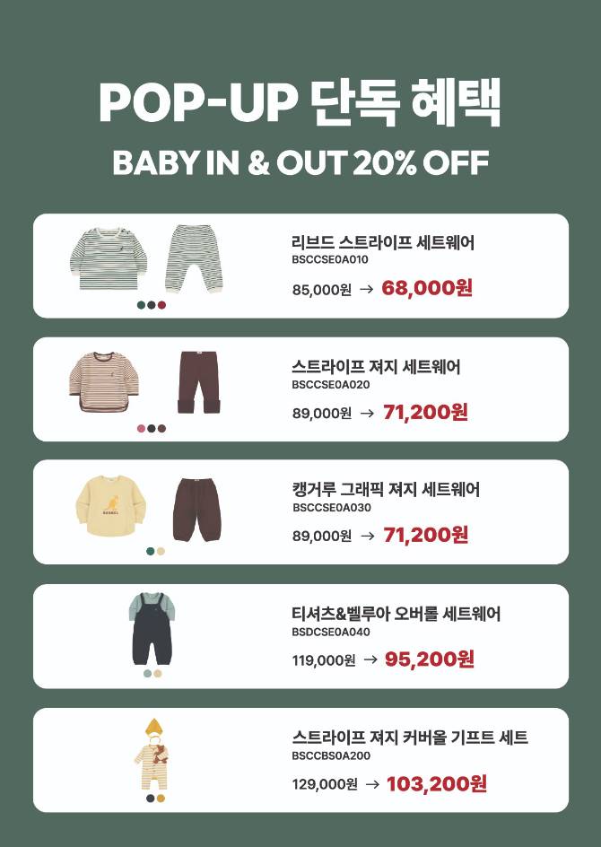 [캉골키즈]베이비26AW소개전
