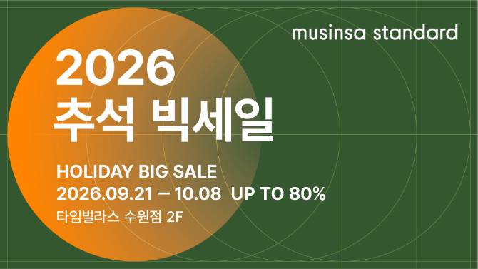 🍂 지금 필요한 아이템, 
추석 빅세일에 다 있다!