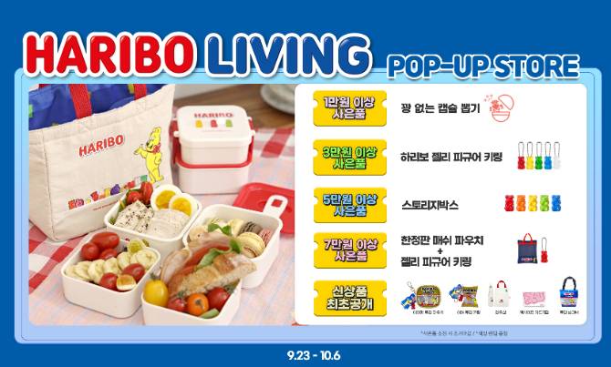 [하리보리빙] 함께해요 모두 다! 행복해요 하리보!