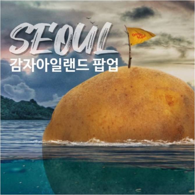 춘천에서 만듭니다! 🥔감자 生맥주&캔맥주&젤라또 🍺🍧