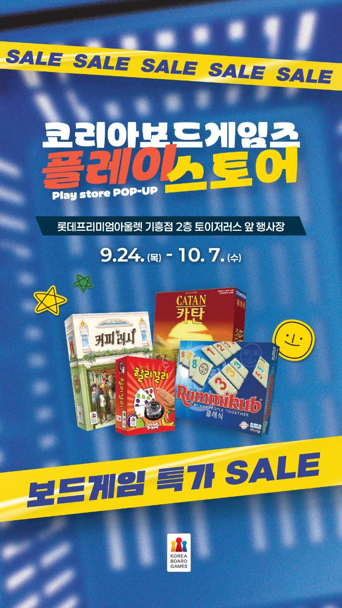 코리아보드게임즈 POP-UP