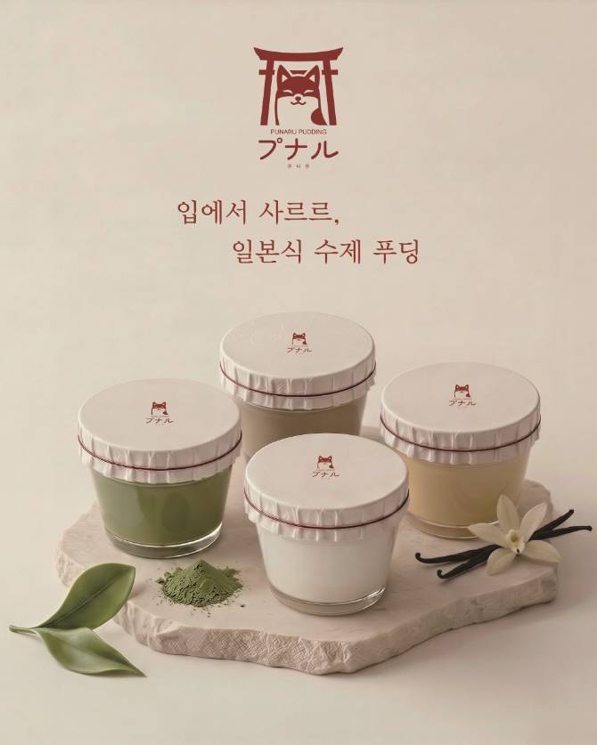 사르르 녹는행복, 
매일 탱글하게 일본식 수제푸딩🍮