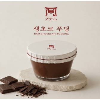 생초코푸딩
