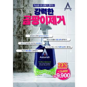 아토니쉬 곰팡이 제거 클리너