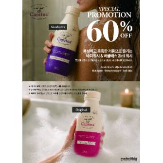 카프리나 바디워시&버블배스 2in1