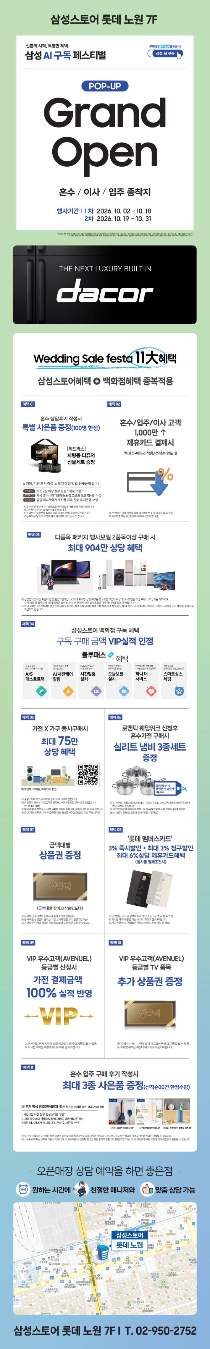 웨딩 세일 페스타 11大 혜택