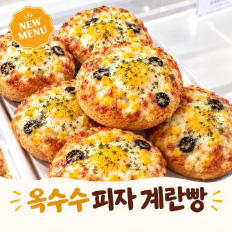 옥수수피자 계란빵