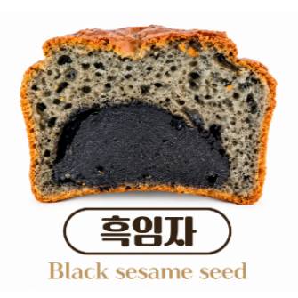 흑임자 
단백질 빵떡이