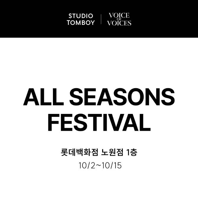 [스튜디오 톰보이]
사계절 상품 최대 70% OFF