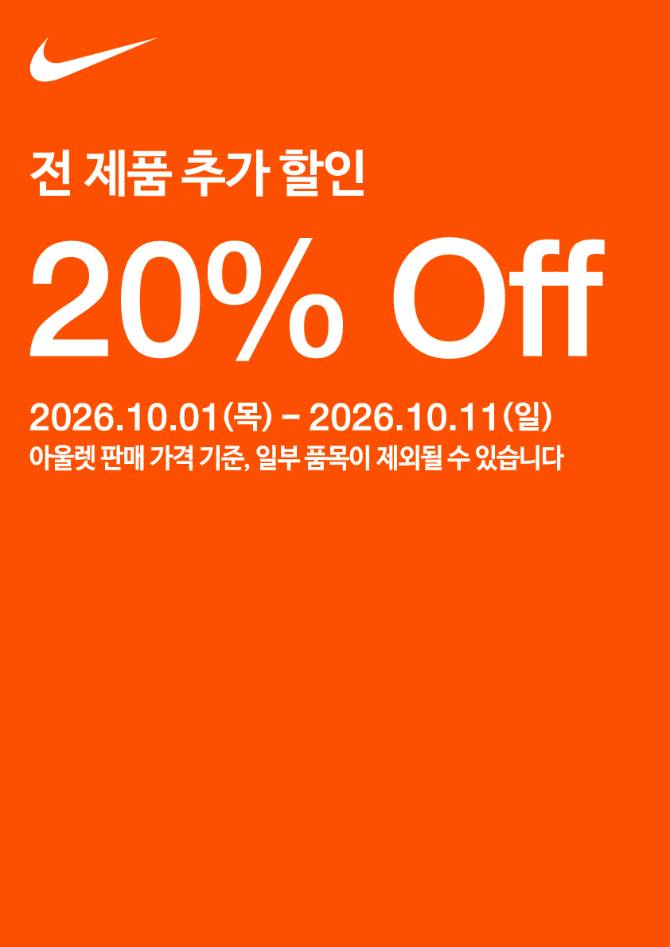 ※ 아울렛 판매 가격 기준 (일부품목제외)