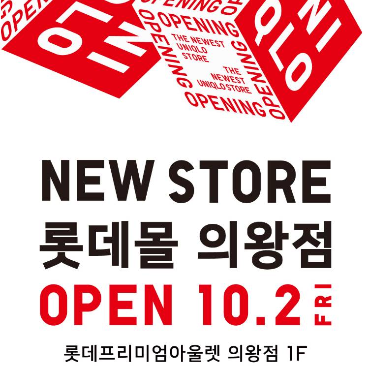 [유니클로]롯데몰 의왕점
OPEN EVENT