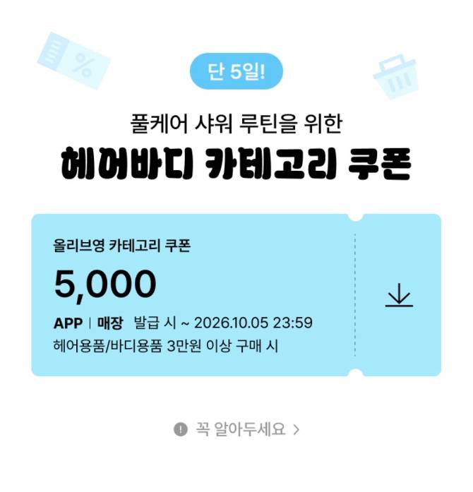 헤어/바디 카테고리 쿠폰