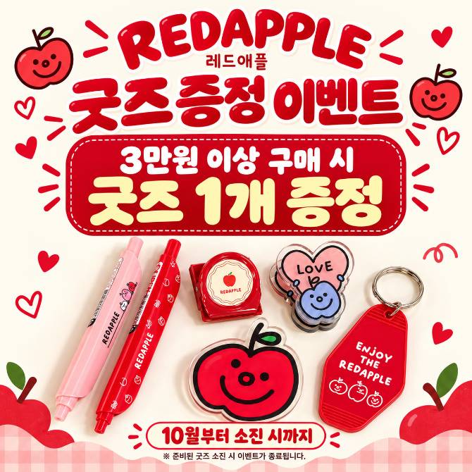 달콤하게 즐기고, 귀여운 굿즈도 받아가세요!