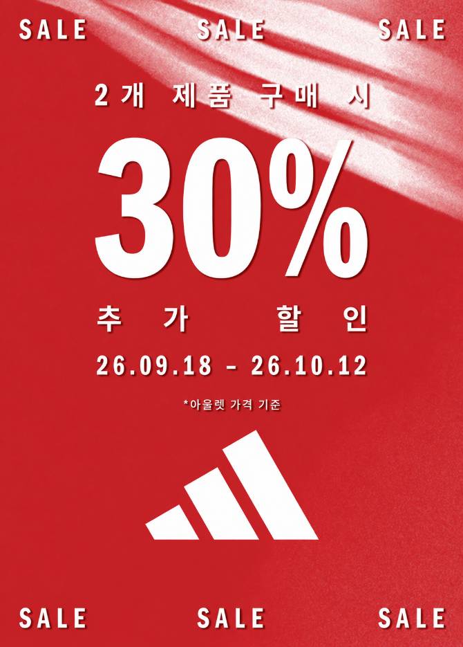 아디다스 제품
2개 이상 구매시 30% 추가 할인