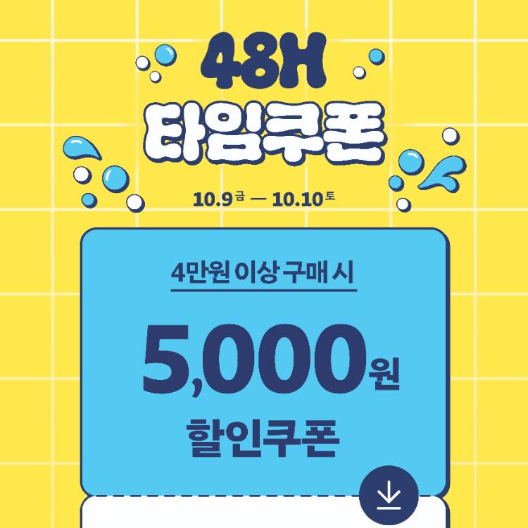 [올리브영] 
4만원 이상 구매 시 5천원 할인쿠폰