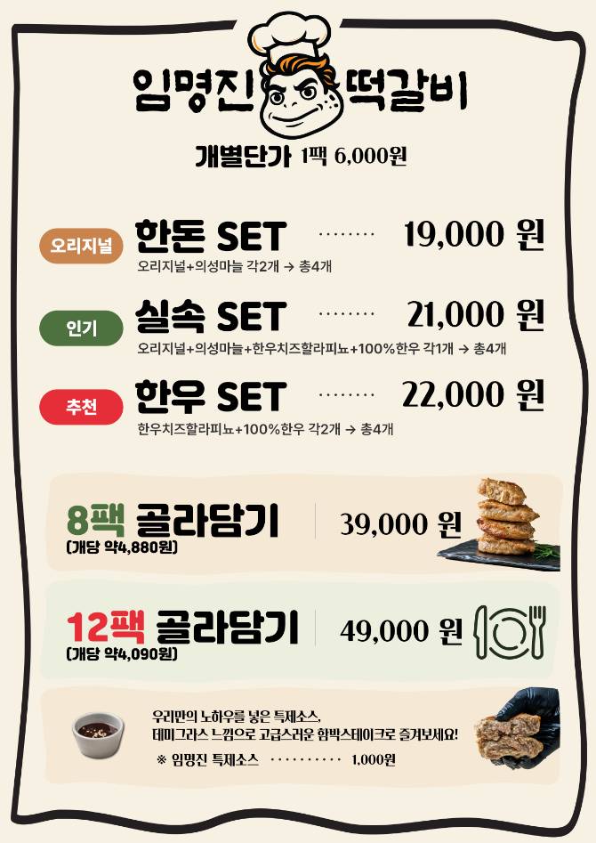 고기의 본질에 집중한 떡갈비!