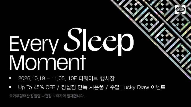 [씰리침대] 창립 145주년 
Every Sleep Moment 팝업행사