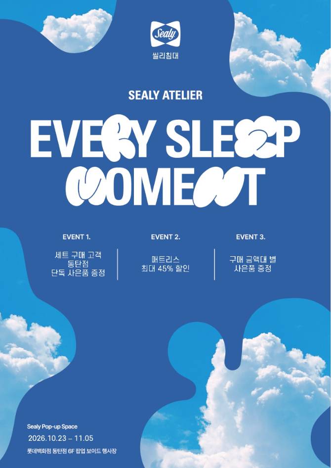 [씰리침대]
145주년 창립 기념 
아뜰리에(Atelier) Pop-Up