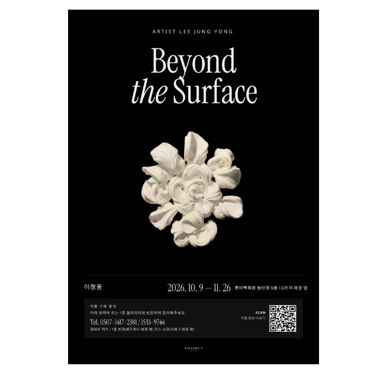 [갤러리티] 이정용 Beyond the Surface