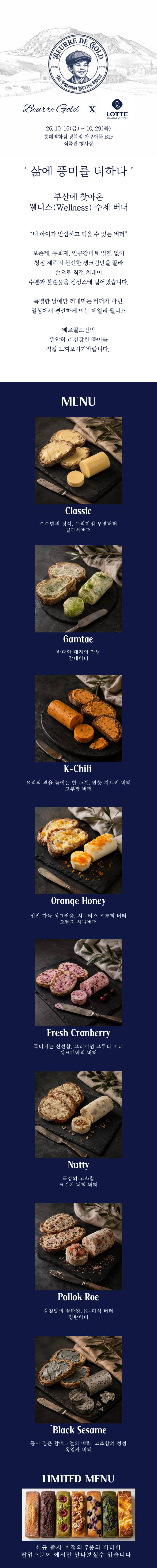 [베르골드] POP-UP 상세 안내 1