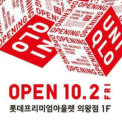 [유니클로] 
NEW STORE
롯데몰 의왕 OPEN