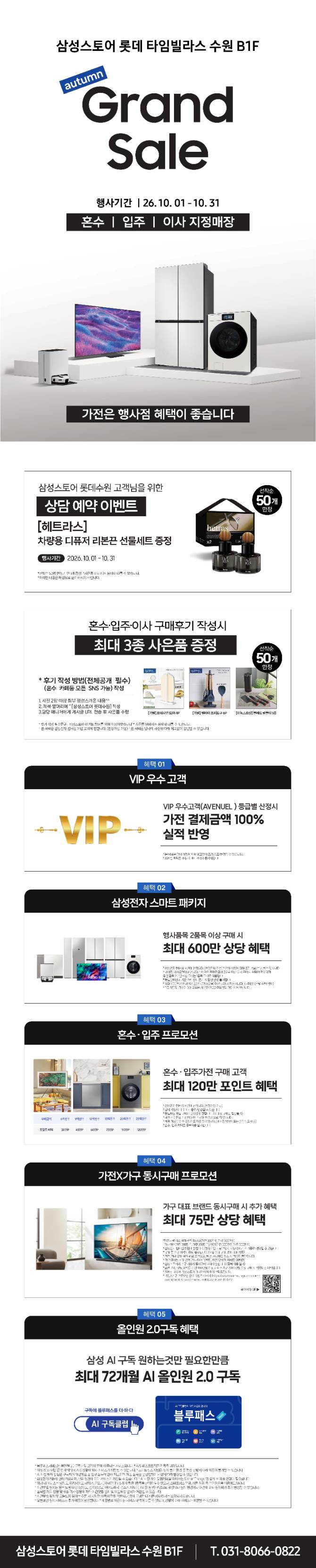 Grand Sale 행사 내용
