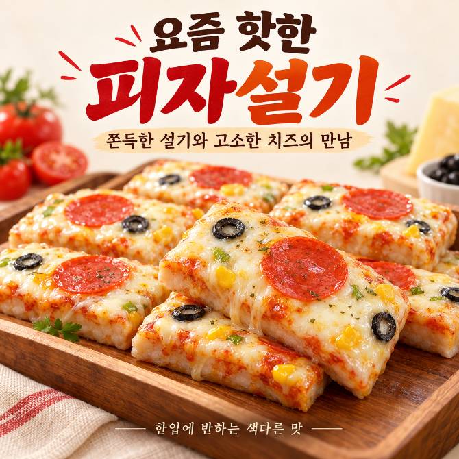 SNS 핫템! 인기 디저트