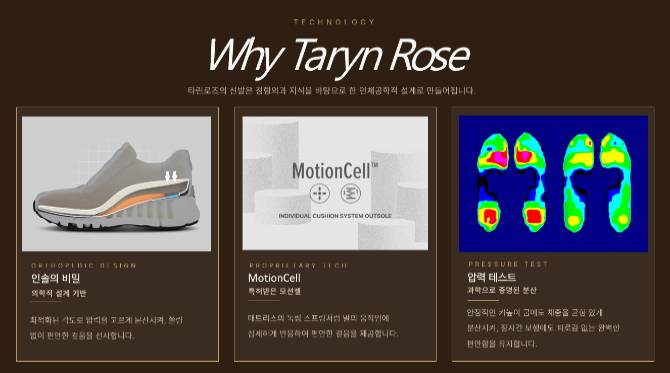 미국 정형외과 의사가 만든 차원이 다른 편안함, 타린로즈