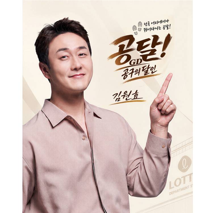 개그맨 김원효의 '공달' 팝업 스토어 안내 이미지