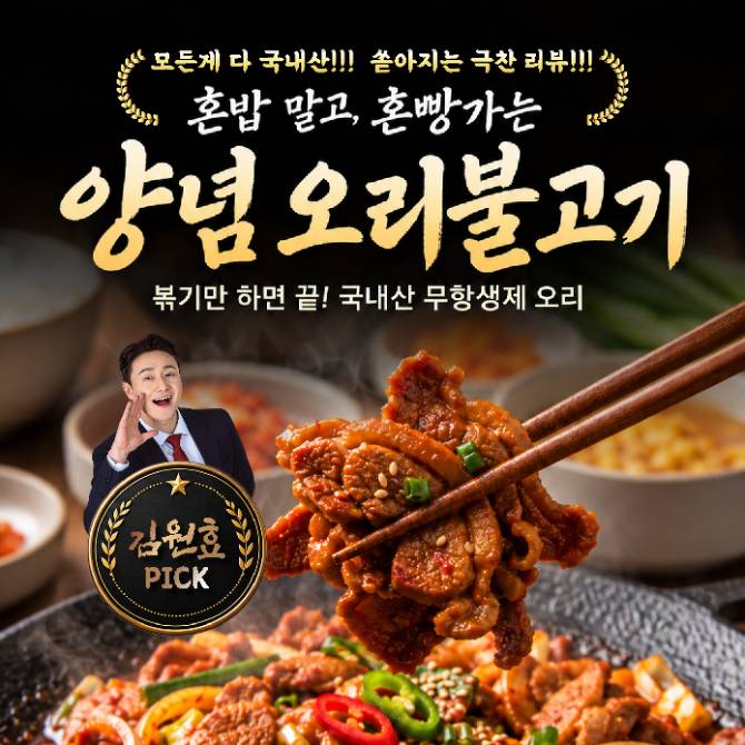 양념 오리불고기(1팩)