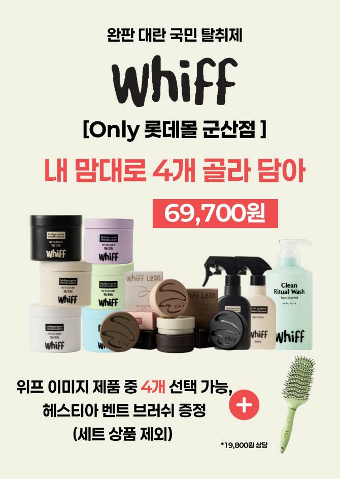 프리미엄 데일리 케어 브랜드 
위프(Whiff)