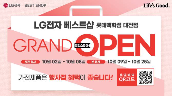 LG전자 10월 팝업스토어
