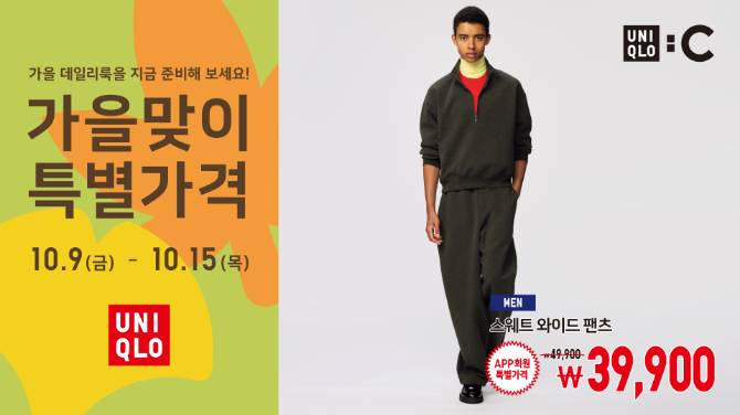 남성 스웨터 와이드 팬츠