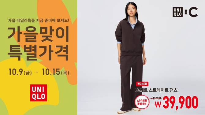 스웨트 스트레이트 팬츠(우먼)
