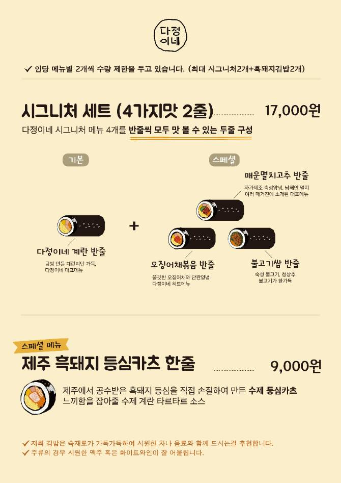 「다정이네 김밥」