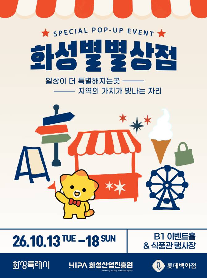 화성특례시의 특별한 상점
제2회 '화성별별상점'