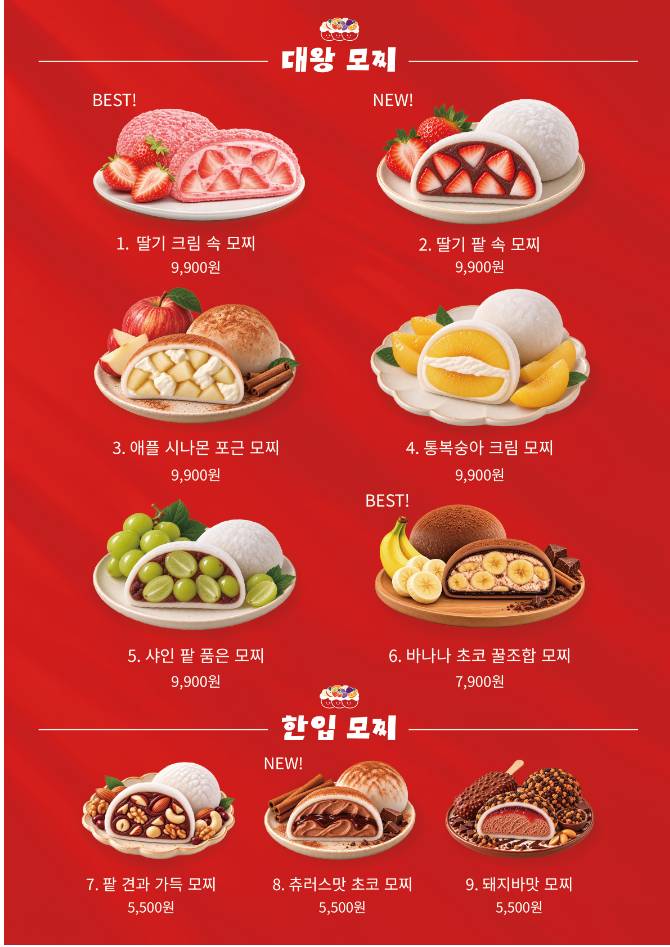 얇고 쫀득한 떡피 속에 신선한 생과일과 부드러운 크림의 조화!!