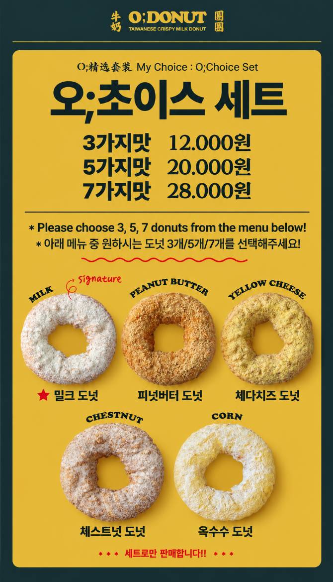 오;도넛 [ O;donut]