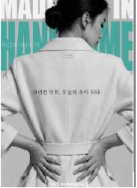[한섬] Made in Coat 
프로모션