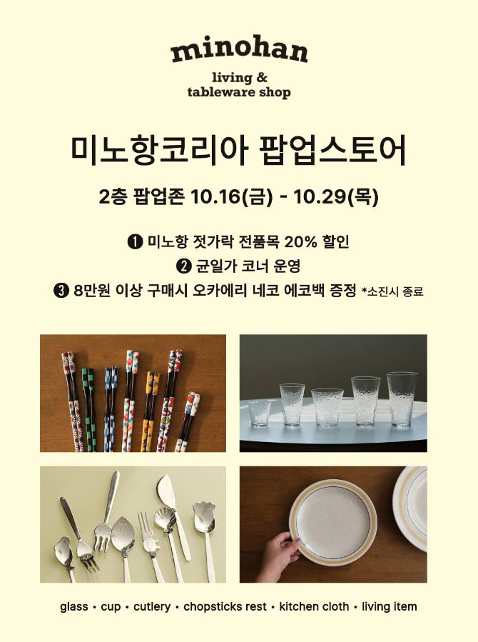 [미노항코리아] 팝업스토어