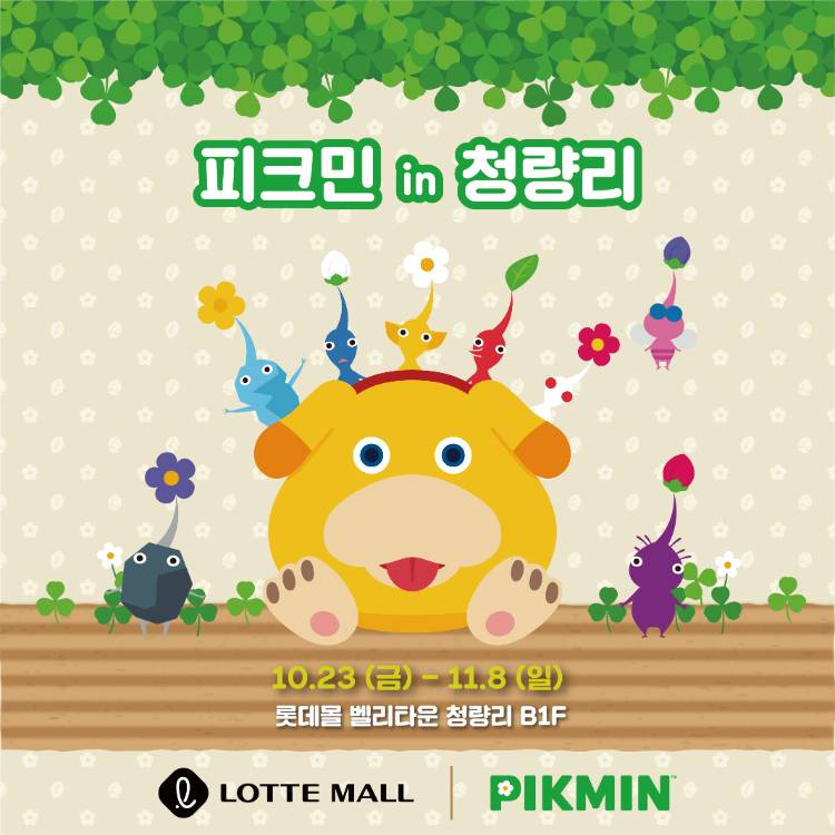 [Nintendo]<br>피크민 in 청량리
