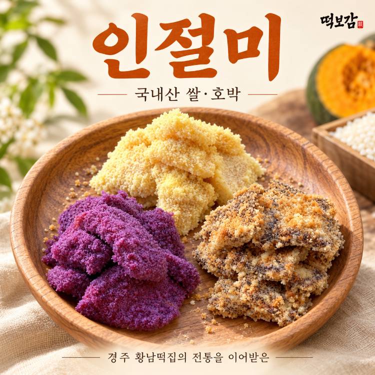 [떡보감] 
Pop-Up