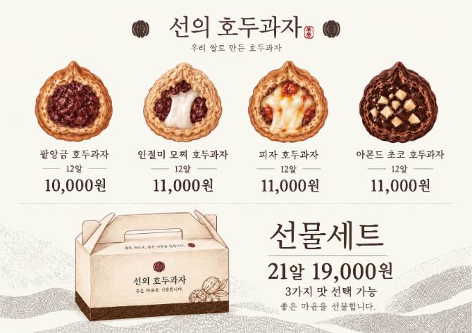 좋은 마음을 담은 쌀 호두과자[선의 호두과자]
