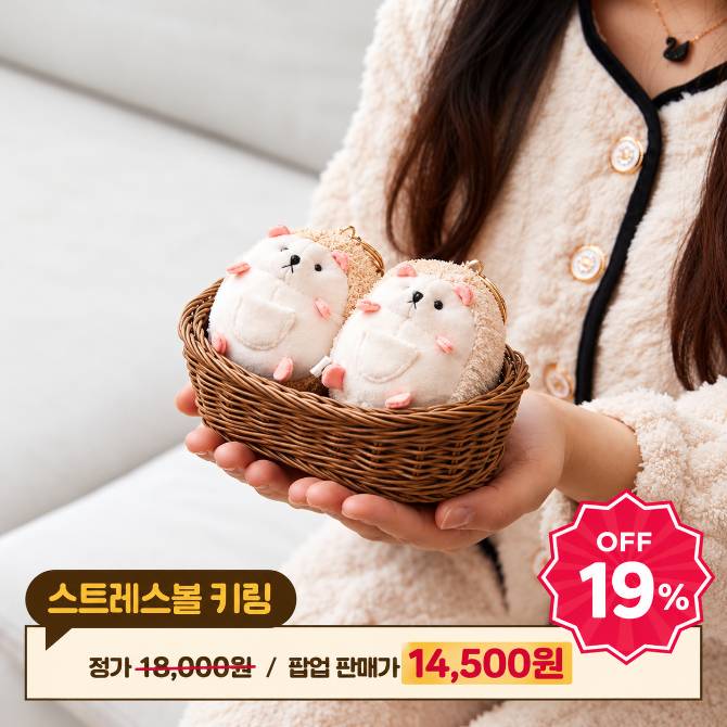 스트레스볼 키링