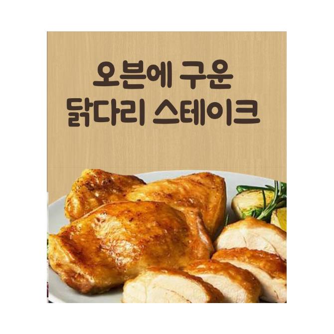 [육즙팡팡] 닭다리스테이크+한우떡갈비 Pop-Up 상세 안내 1