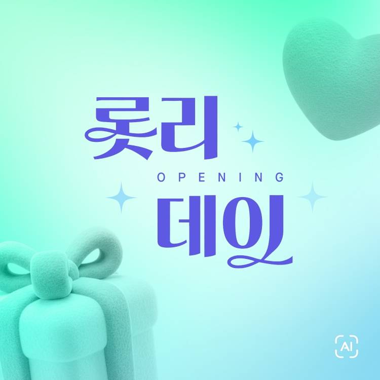 [롯리데이]<br>LOTTE Only Day