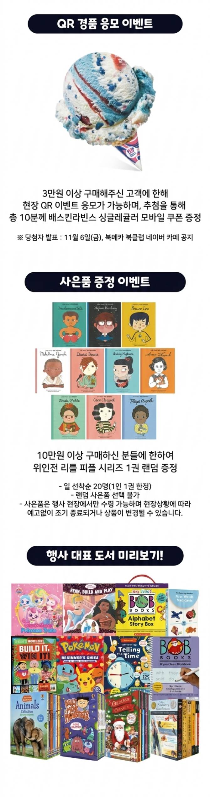 [북메카] 패밀리 세일 POP-UP 상세 안내 2